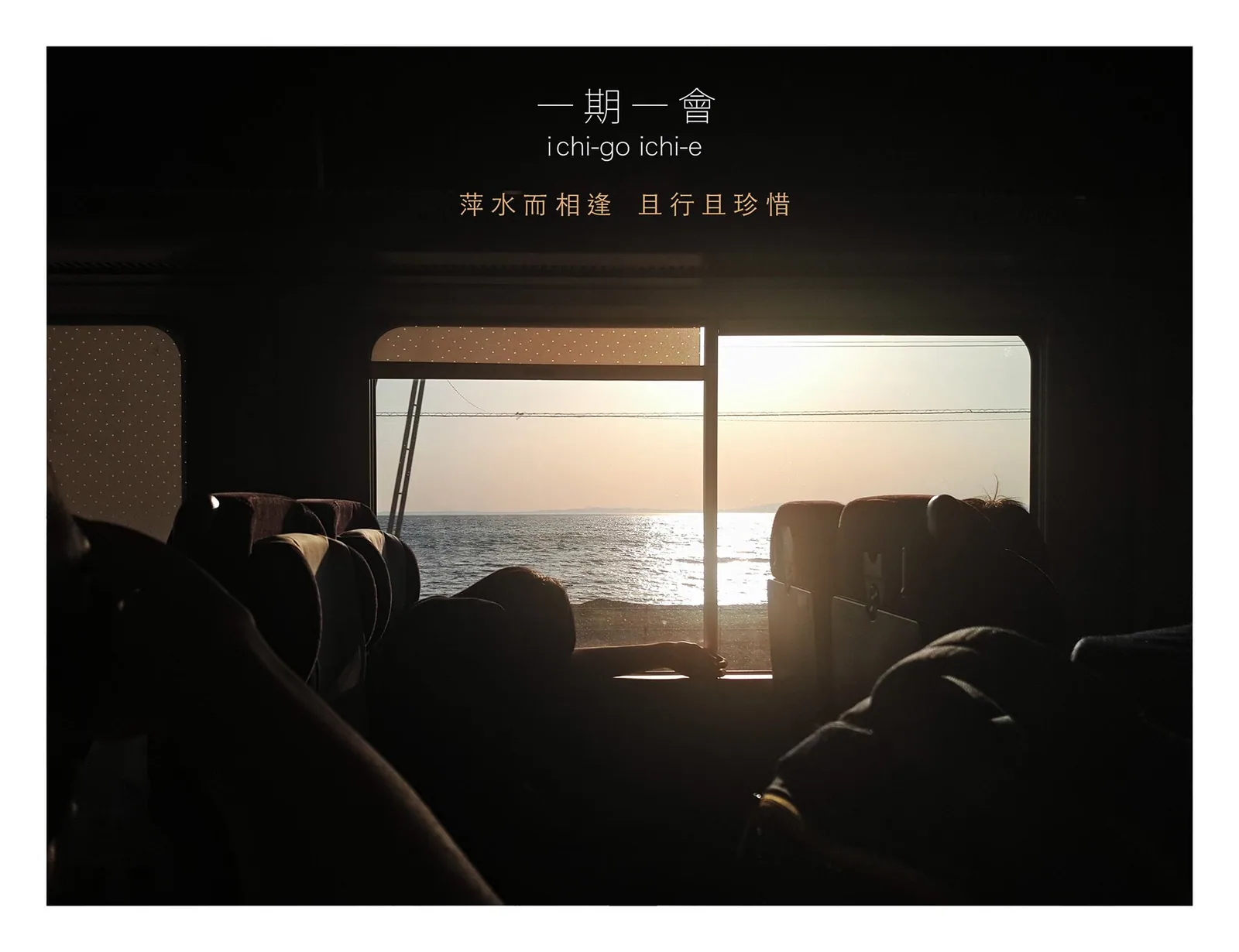 一期一會 | 北海道 (2017) — 照片 1